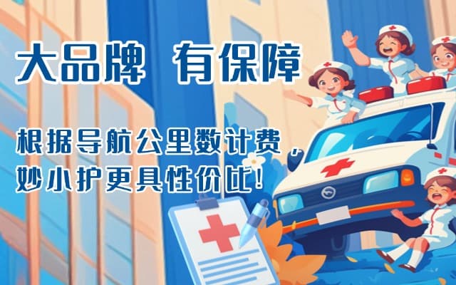 方山救护车转运
